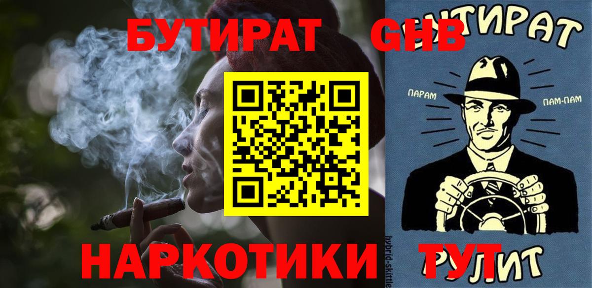 БУТИРАТ  Вход с VPN  Тара  БУТИРАТ буратино 