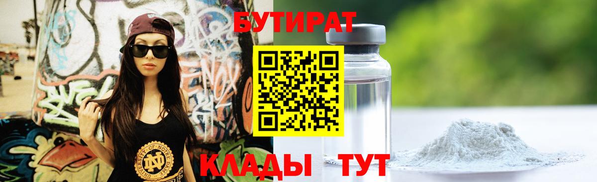 Бутират BDO 33% Тара
