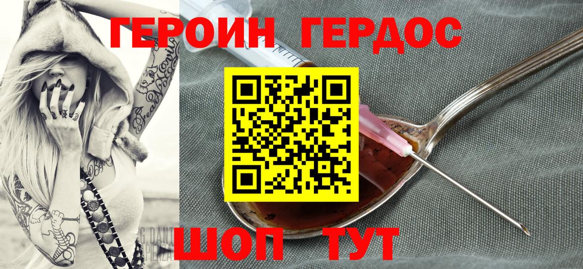 ГЕРОИН герыч Тара