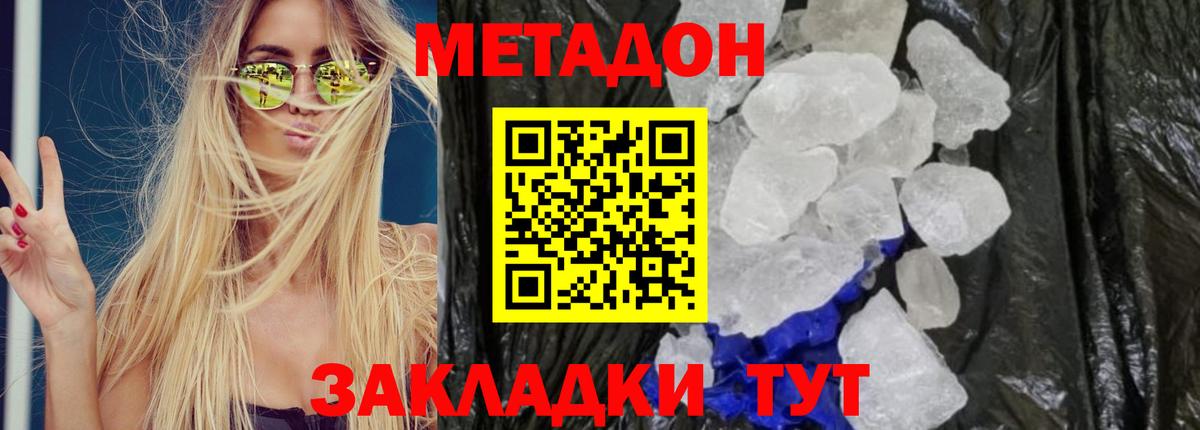 МЕТАДОН methadone  МЕТАДОН кристалл  Тара  Вход с VPN 